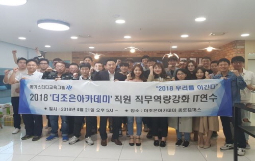 2018 상반기 더조은컴퓨터학원 직원 직무역량강화 IT연수 교육 실시