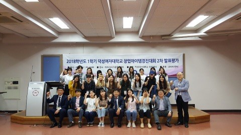 덕성여자대학교와 코어씨앤씨, 2018학년도 창업아이템 경진대회 개최
