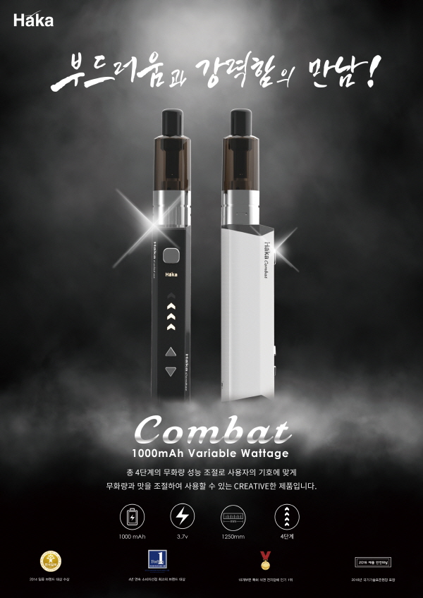 하카전자담배, 하카컴뱃(HAKA COMBAT) 보상판매 이벤트 진행