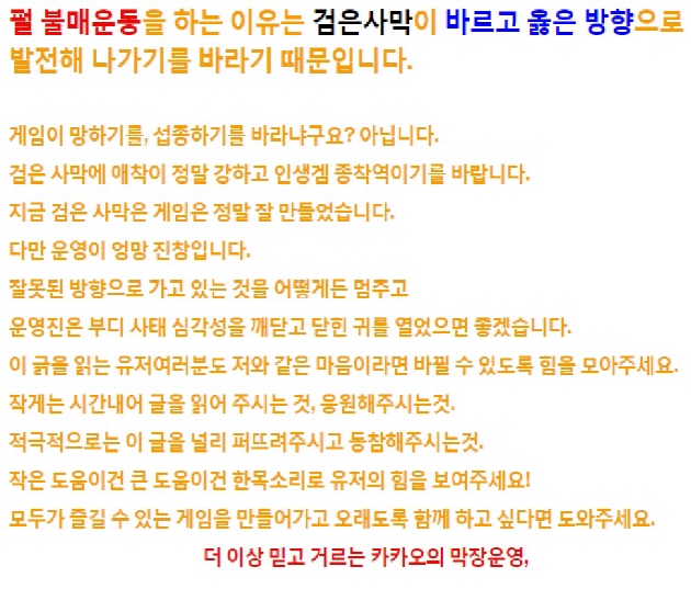 카카오게임즈-펄어비스 검은사막, 이용자에게 법적조치 및 영구정지 처분...유저들 분노