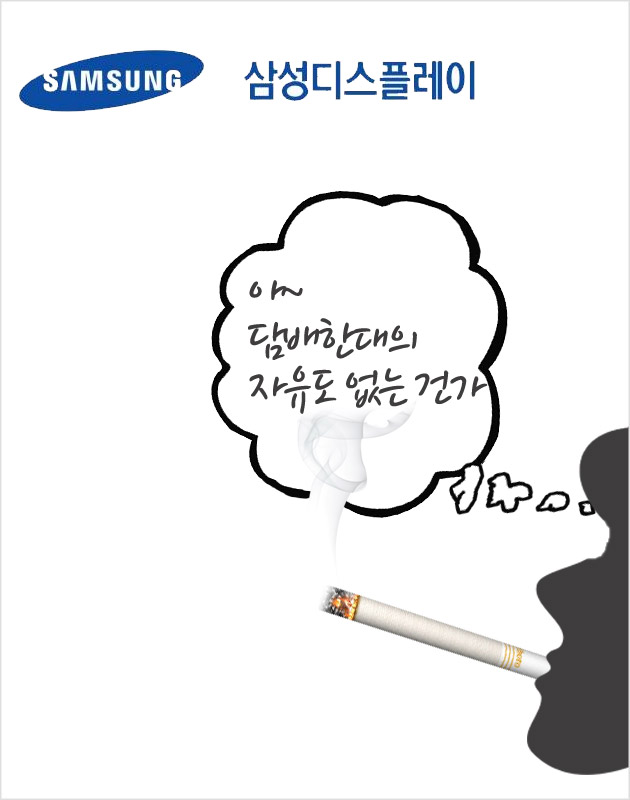 삼성디스플레이, 삼성전자...흡연직원 인사고과 반영에 소지품 검사까지...과잉금지의 원칙 위배 논란