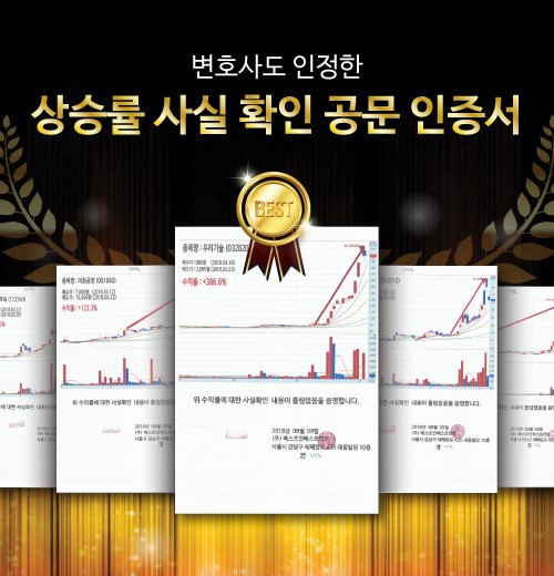 베스트투자클럽 변호사도 인정한 수익상승률 공증 화제