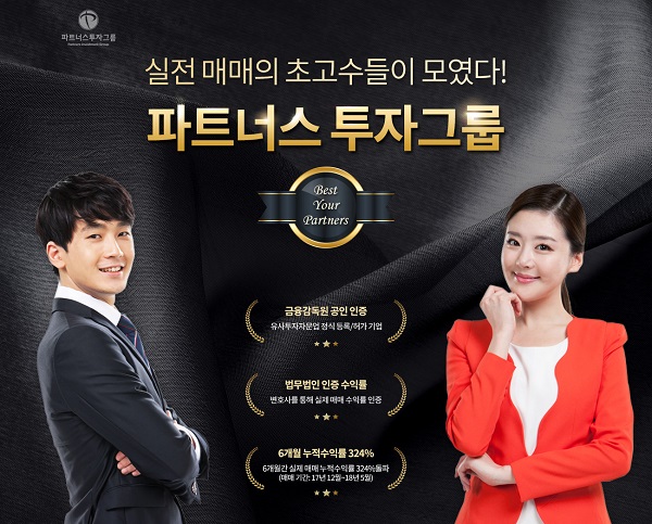 파트너스투자그룹, 1:1 전담 애널리스트에 의한 증권 정보 무료 체험 서비스 제공