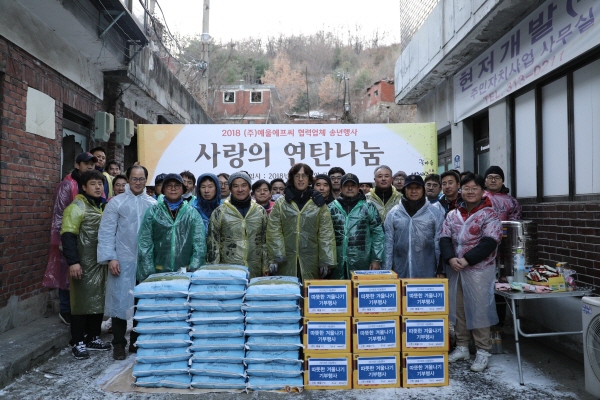 꽃마름, 올해도 이어진 지역 소외계층을 위한 사랑의 연탄배달