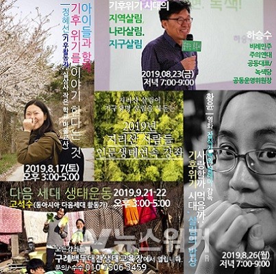 구례군 ... 지리산사람들, 생태인문연속강좌 운영