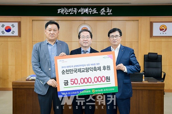 NH농협은행 순천지부, 순천만국제교향악축제 후원... 5천만원 기탁