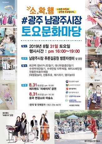 광주 동구, 31일 남광주시장 토요문화마당 열어