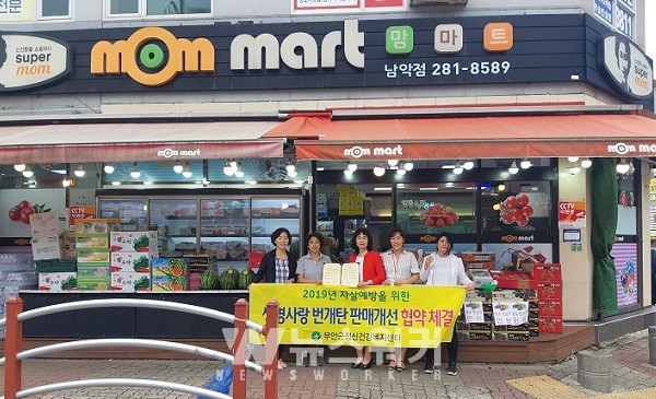 무안군, 번개탄 판매개선 업무 협약 체결