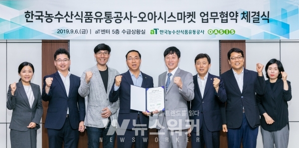 aT, 신선식품 새벽배송 특화된 오아시스마켓과 업무협약 체결