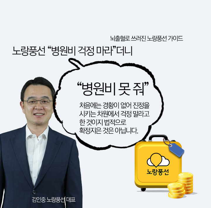 뇌출혈로 쓰러진 노랑풍선 가이드...노랑풍선 병원비 걱정 마라더니 병원비 못 줘
