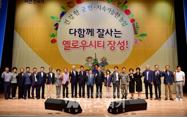 장성군, 푸드플랜 비전 선포식 개최