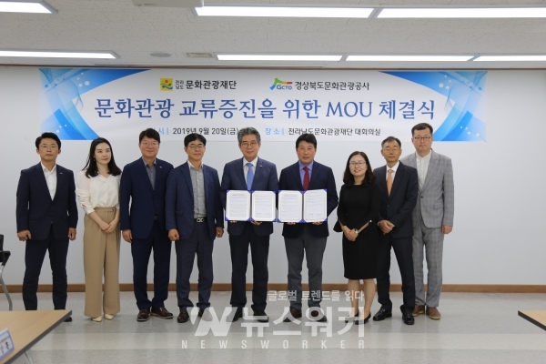 전남문화관광재단, 경북과 문화관광 협업