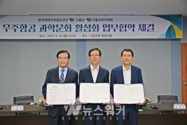 고흥군, 한국과학우주청소년단-고흥교육지원청과 업무협약 체결