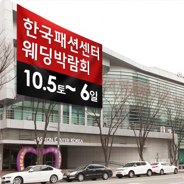 한국패션센터에서 10월 5일~6일 양일간 대구진짜웨딩박람회 개최