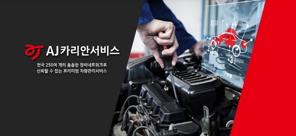 출장세차창업 1등기업 스팀닥터, AJ카리안서비스와 MOU체결