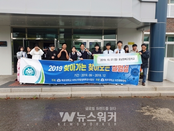 목포대, 호남원예고등학교 방문...  찾아가는 찾아오는 실험실 큰 호응