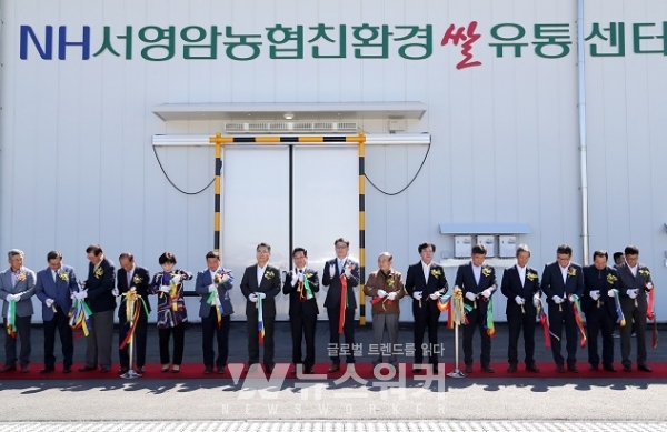 영암군, 서영암농협... 친환경쌀 유통센터 준공