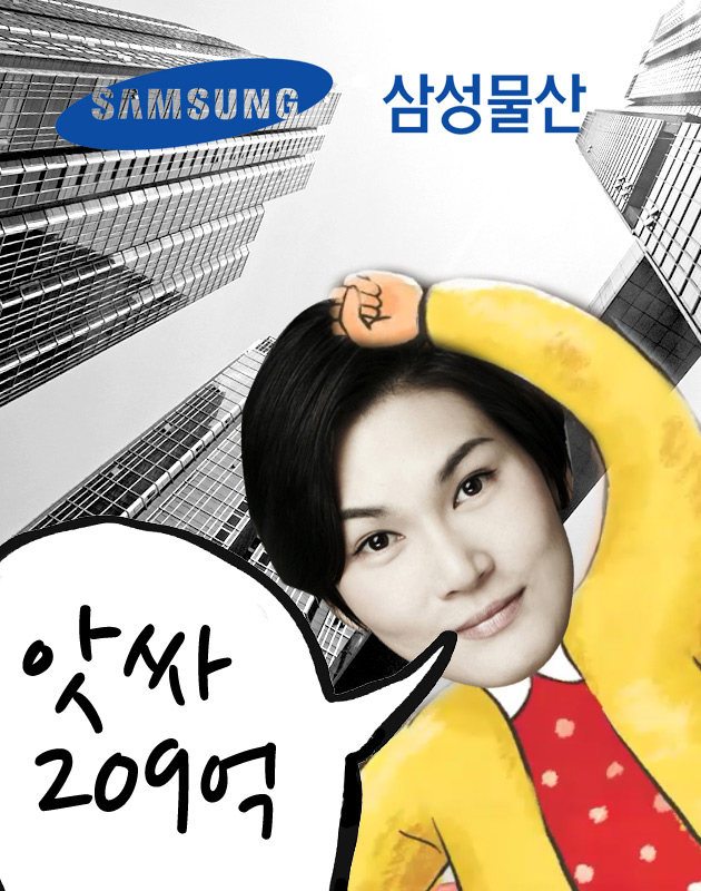 이서현 삼성물산 패션부문 사장, 패션 아닌 건설 덕에 배당금 209억 챙겼다(?)
