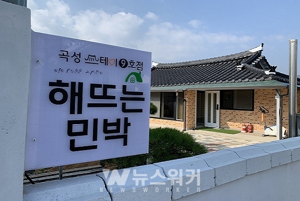 이번 주말 곡성여행을 계획하신다면... 곡성스테이 추천