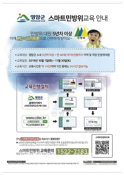 2019년 민방위 2차 보충교육 실시 및 비상소집훈련
