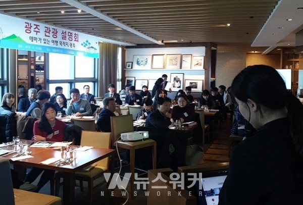 광주시, 서울서 브랜드관광상품 설명회 개최