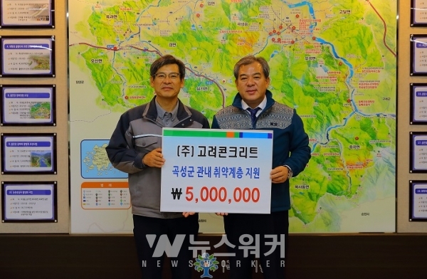 곡성군, (주)고려콘크리트 기탁금 지역 나눔문화 확산에 기여