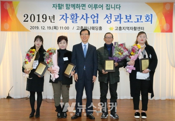 고흥지역 자활센터, 자활사업 성과보고회 가져