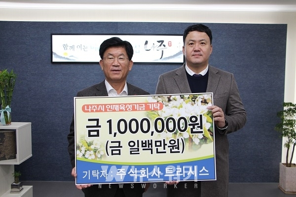 ㈜트리시스‧㈜한국지식협회, 나주시에 인재육성기금 기탁