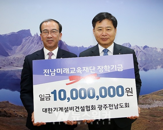 대한기계설비건설협회 광주전남도회,  전남미래교육재단에 장학기금 1천만원 기탁