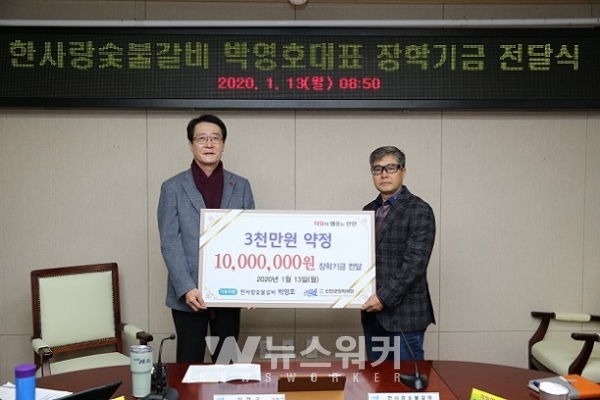 한사랑숯불갈비 박영호 대표, 신안군장학재단에 장학기금 전달