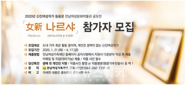 전남여성문화박물관 공모전 [女新 나르샤] 참여자 모집