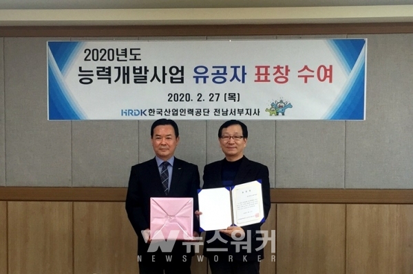 목포대 IPP 사업단, 한국 산업인력 공단 전남서부지사장상 수상