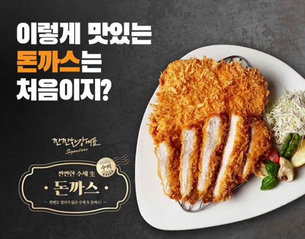깐깐한강대표, 주문 후 생산 배송해주는 깐깐한 수제 생 돈까스 출시…온라인 주문량 폭증