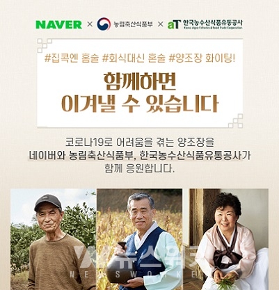 aT, 4월 한 달간 네이버 쇼핑몰에서 전통주 기획판매전