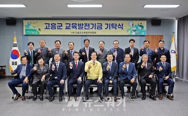 고흥군, 교육발전기금 조성액 228억 원 돌파