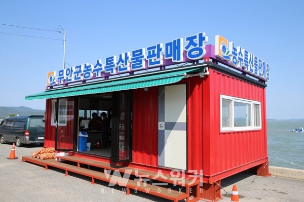 무안군, 해제 도리포... 농수특산물 판매장 운영