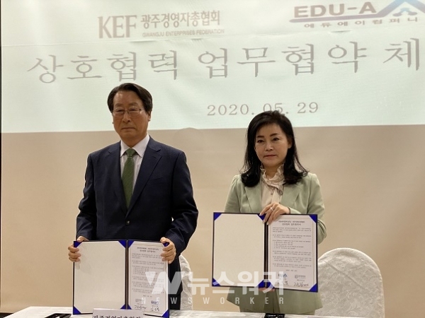 광주경영자총협회-에듀에이컴퍼니... 상호협력 업무협약