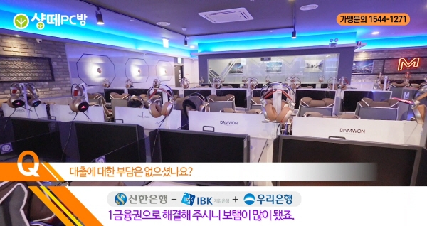 성공 PC방 창업 샹떼 PC방, 1금융 대출과 상생을 통해 브랜드 성장 이뤄