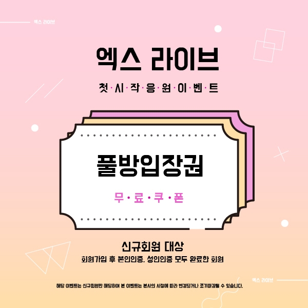 팝콘티비 연동 방송 엑스라이브 티비, 다양한 컨텐츠로 인기 몰이