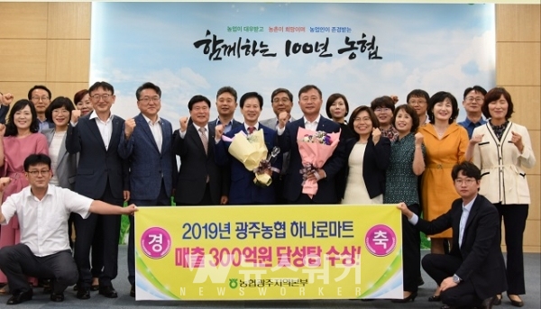 광주농협『하나로마트 매출 300억원 달성탑』수상!