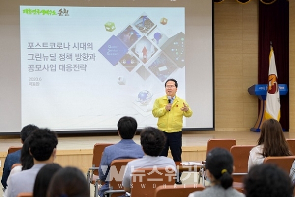 순천시, 그린뉴딜 정책의 이해와 공모사업 대응전략 특강 개최