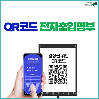 목포시 10일부터 유흥주점, 노래방, 클럽 QR코드 출입 의무화