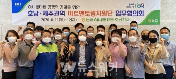 농협하나로유통 호남지사, 마트멘토링 지원단 워크숍 개최