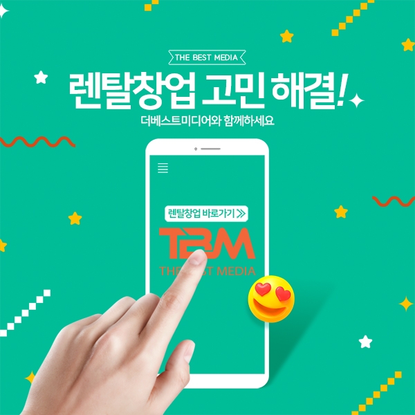 소자본 무점포창업 가능한 더베스트미디어 렌탈창업자 모집