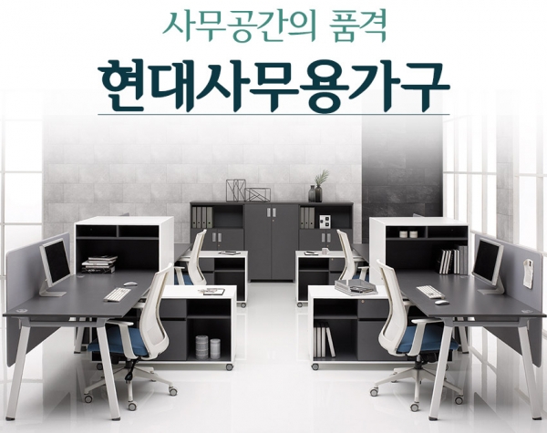 현대사무용가구본사, 조달 등록으로 관공서 및 지자체 다수 납품 