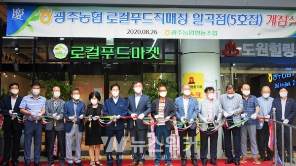 광주농협, 로컬푸드직매장 5호점 문 열고 본격 운영
