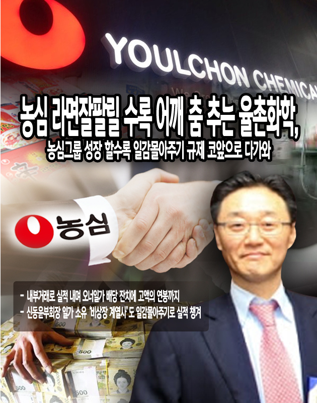 [기업진단_율촌화학편] 농심 신라면 잘 팔릴수록 어깨춤 추는 율촌화학