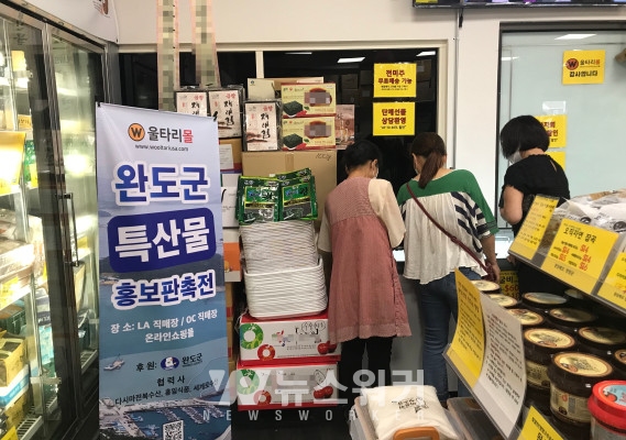 완도군, 미국 울타리 USA 통한 완도 수산물 판촉전 개최