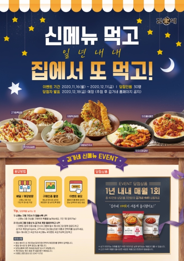 김가네 김밥, 이번달 16일부터 신메뉴 출시 이벤트 진행