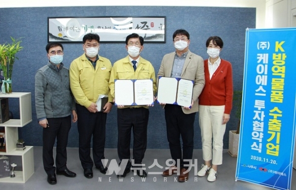 나주시, K-방역 수출 선도기업 ㈜케이에스와 투자MOU